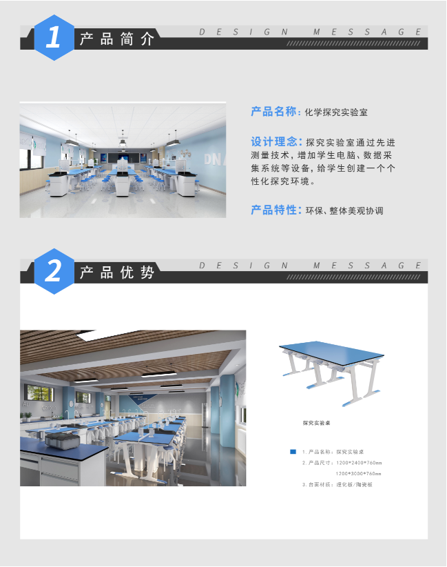 —產(chǎn)品特點(diǎn)：環(huán)保、整體美觀協(xié)調(diào)  —設(shè)計(jì)理念：探究實(shí)驗(yàn)室通過(guò)先進(jìn)測(cè)量技術(shù) ，增加學(xué)生電腦、數(shù)據(jù)采集系統(tǒng)等設(shè)備，給學(xué)生創(chuàng)建一個(gè)個(gè)性化探究環(huán)境。   —產(chǎn)品細(xì)節(jié)