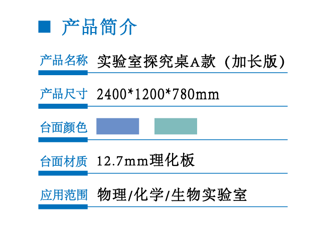 1214實(shí)驗(yàn)室探究桌（加長版） 
