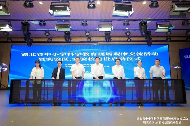 2湖北啟動中小學(xué)科學(xué)教育實驗區(qū)、實驗校建設(shè)